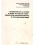 ACQUISITION DE LA LECTURE ET ACCES AU SENS DE L'ECRIT - PERSPECTIVES PSYCHOCOGNITIVES N°9 - JEAN FRANCOIS HAMON - 1996