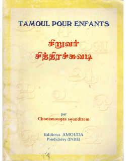 TAMOUL POUR ENFANTS - C. SOUNDIRAM - 2003