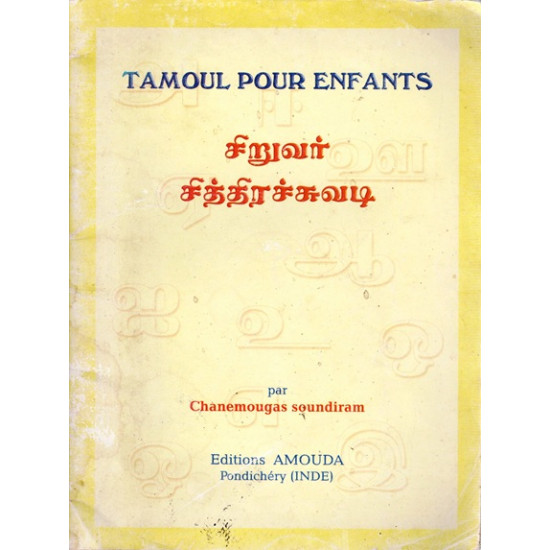 TAMOUL POUR ENFANTS - C. SOUNDIRAM - 2003